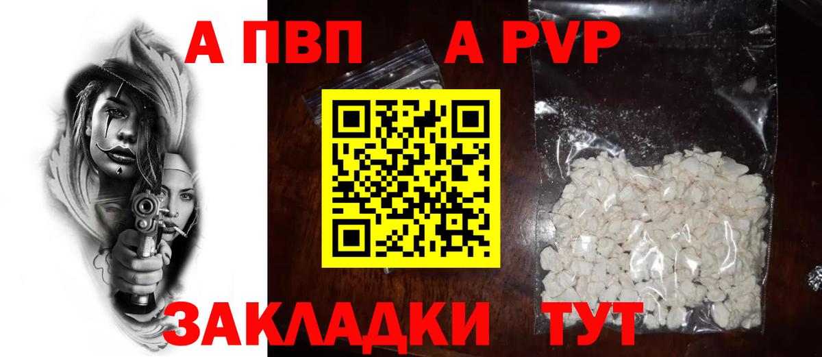 Alfa_PVP VHQ Видное