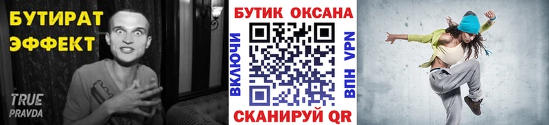 Бутират бутик Видное