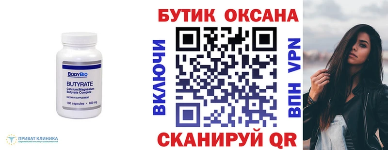 Бутират 1.4BDO  цена наркотик  Видное 