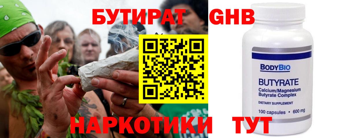 Видное  Бутират оксибутират  Вход с VPN 