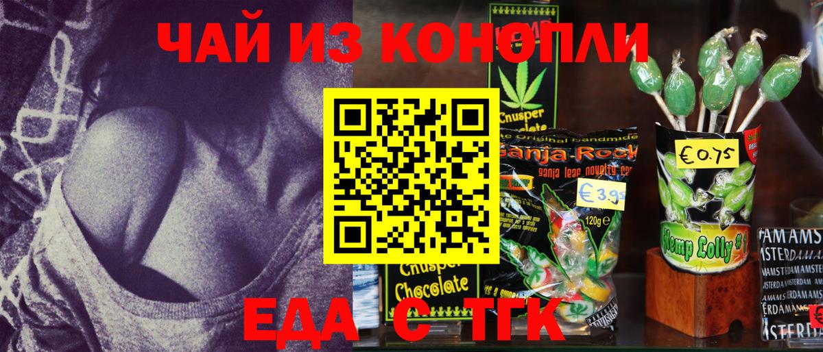 Еда ТГК марихуана  Вход с VPN  Видное 