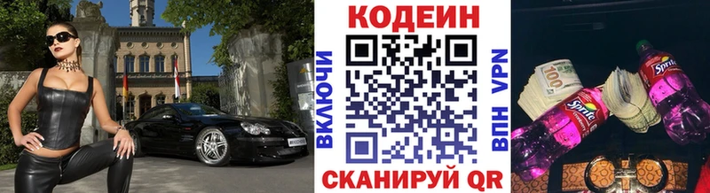 Кодеин Purple Drank  где найти наркотики  Видное 