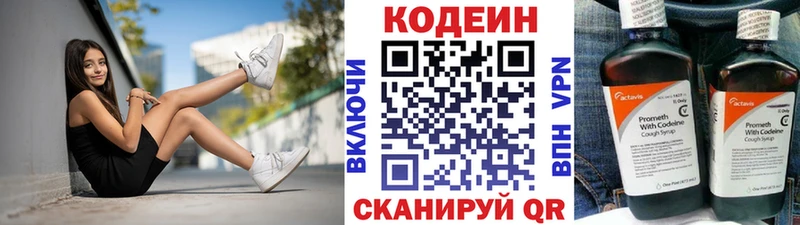 Кодеин Purple Drank Видное