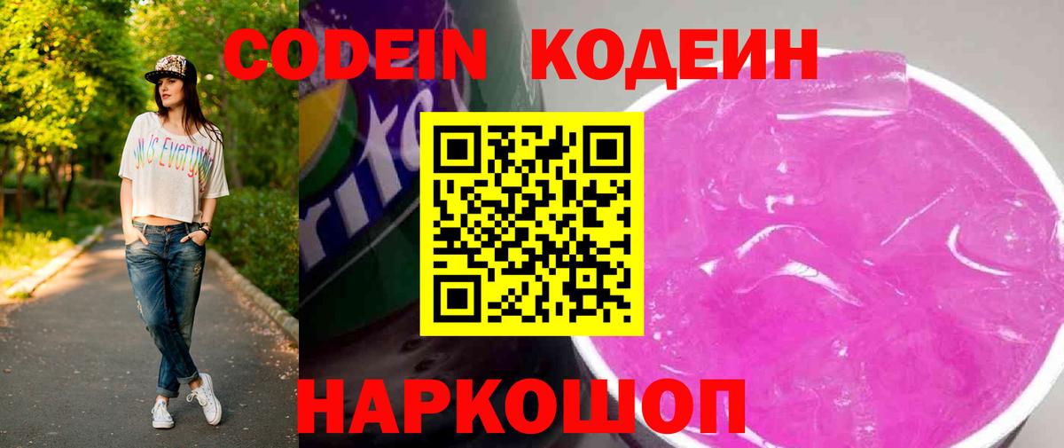 Кодеиновый сироп Lean Purple Drank Видное