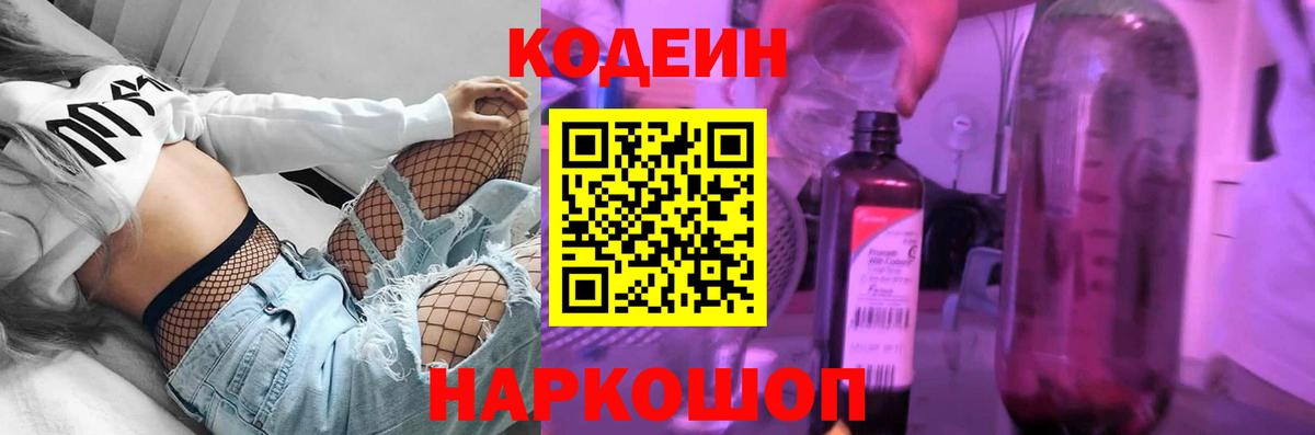 Codein напиток Lean (лин)  Кодеин Purple Drank  Видное  где купить наркоту  Вход с VPN 