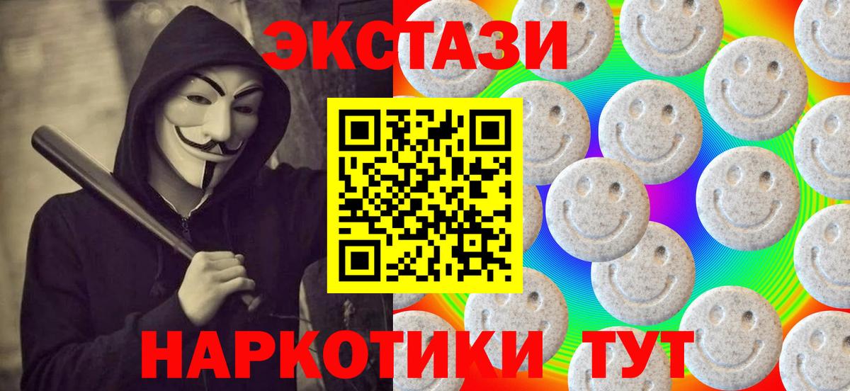 ЭКСТАЗИ  Вход с VPN  Видное  Экстази mix 