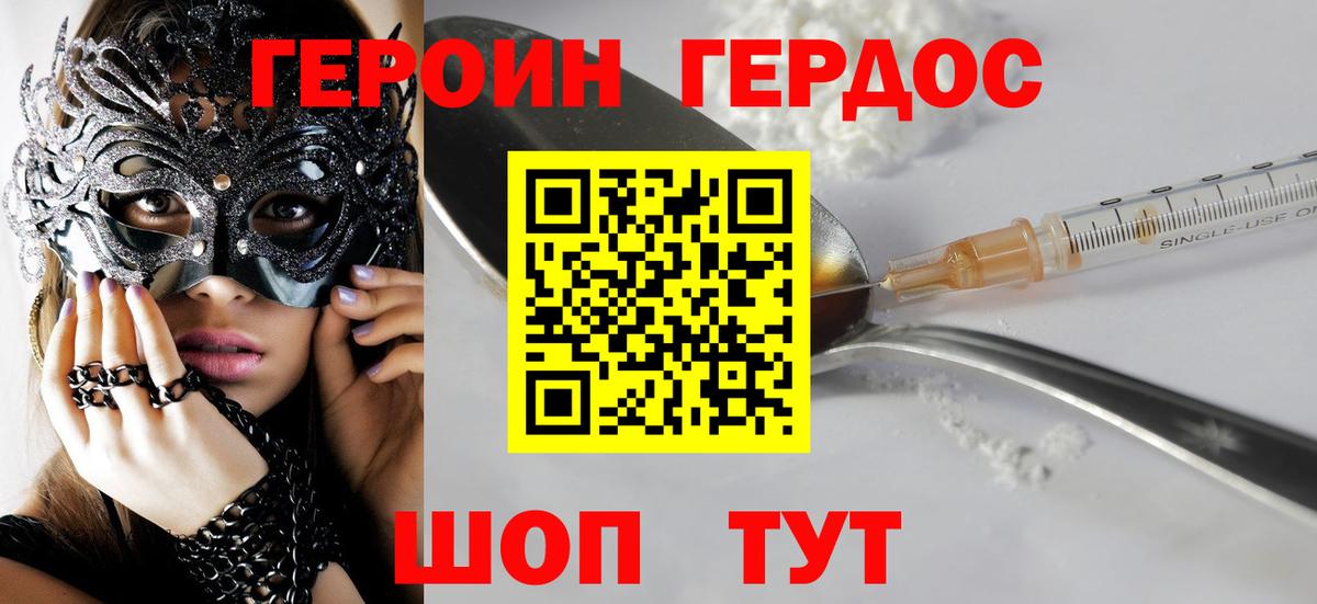 Героин VHQ Видное