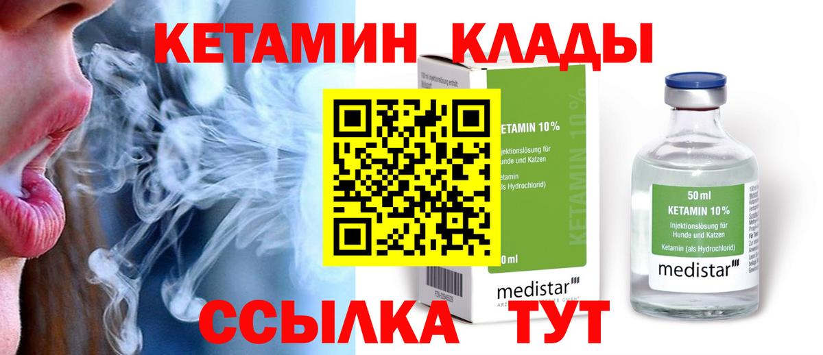 Кетамин ketamine  Кетамин ketamine  Видное 