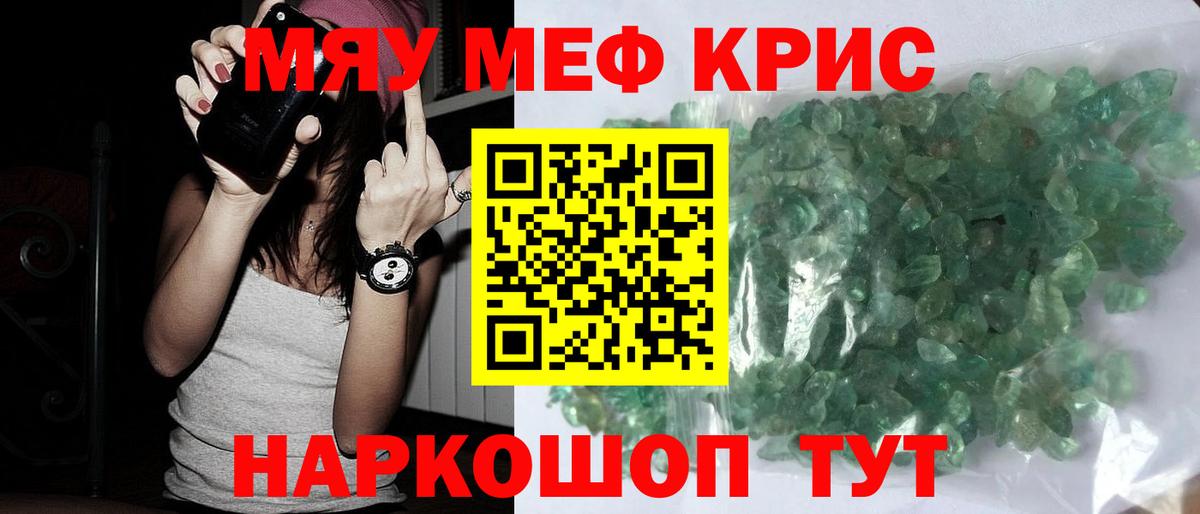 МЯУ-МЯУ мука  Вход с VPN  Меф мяу мяу  Видное 