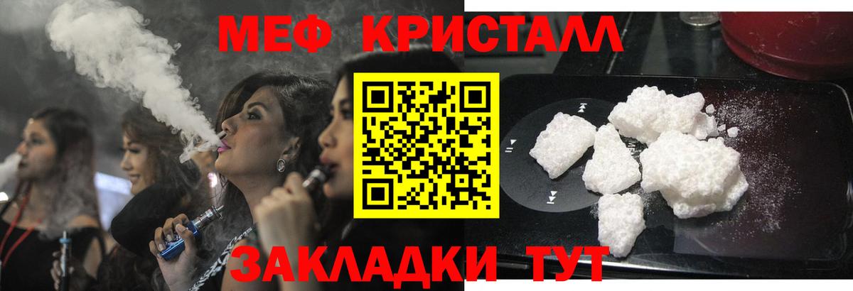 Меф мяу мяу мука Видное