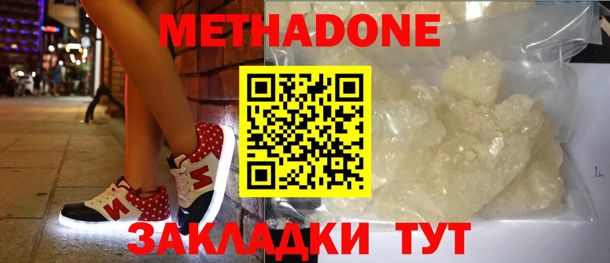 Видное  Метадон кристалл  Вход с VPN 