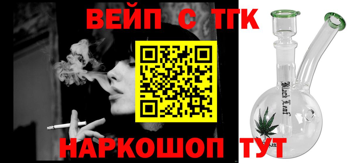 ТГК жижа Видное